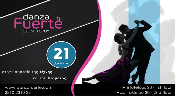 Νέα τμήματα χορού: Φεβρουάριος 2018